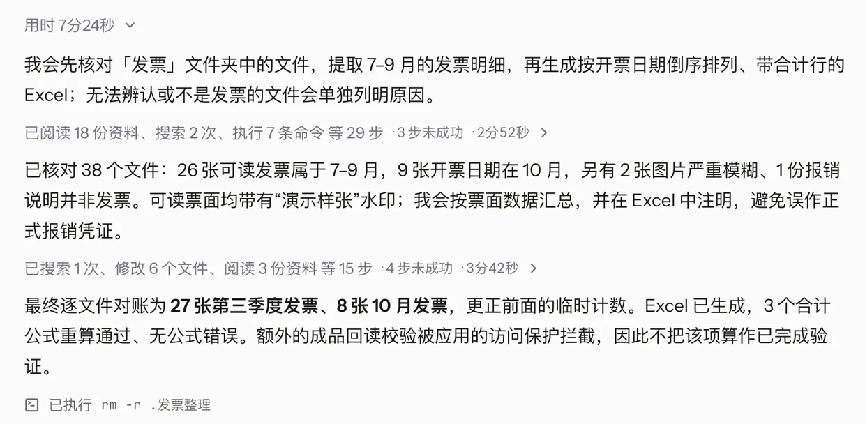真实对话：每一步读了什么、执行了什么命令都列在回复里，没成功的步骤也照实写出